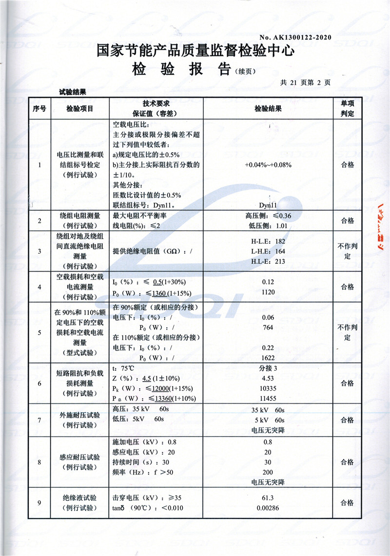 高低压试验报告-S11-1250永福永福永福油浸式变压器-2.jpg